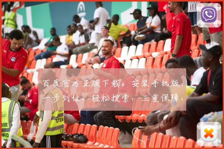 百度官方正版下载，安装手机版，一步到位，轻松搜索，三重保障，体验无忧，快来下载